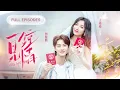 Download Lagu 首播新劇❤️‍🔥【何健麒💖王格格】一見鍾情時說好只愛三個月，卻在同居後徹底失控淪陷！從此他甘願臣服，把所有的偏愛與溫柔給她一人! |《一見鍾情》 #最火短剧 #短剧 #cdrama