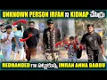 Lagu Unknown Person irfan ని Kidnap చేసిర్రు Redhanded గా పట్టుకున్న Imran Anna Babbu | Pareshan irfan