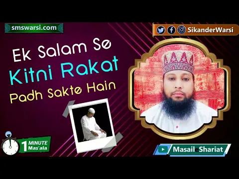 ek hi salam se kitni rakat namaz padh sakte hain| 1 salam se kitne nafil padhe | #OneMinuteMasail