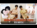 Download Lagu [ZE_pisode] ZEROBASEONE (제로베이스원) MATTHEW \u0026 GYU VIN DAZED KOREA Magazine Shooting Behind