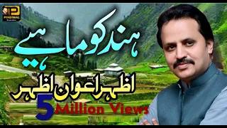 Hindko Mahye ھندکو ماہیے کوئی سونا وے س د سونا Hazara Sad Style Singer Azhar Awan Azhar 