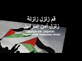 Lagu Zalzil Amna Israel Song