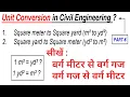 How to Convert Square Meter to Square Yard and Square Yard to Square Meter Unit Conversion