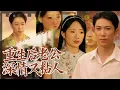Download Lagu 【MULTI SUB】從被毀一生，到人生贏家！林喬重生後，不戀過往，虐渣護己、考大學圓夢想、開工廠闖事業，還有沈從庭相伴 —— 這一次，她靠自己活成最精彩的模樣！#大陆短剧#女频