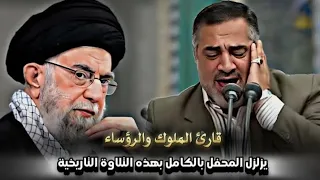 التلاوة النادرة التي إهتزت لها إيران من شدة جمالها   والتي يبحث عنها الجميع للقارئ أحمد أبو القاسمي دندنها