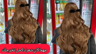 شعرك كحل مخلط في شعرات شيب هذا الميلونج هو لي راح يسلكك نهار العيد إن شاء الله 
