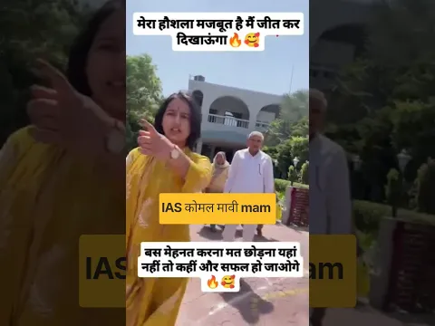 IAS komal Mavi mam #ias #ips #youtubeshorts #viral #youtube #trending #upsc #upscpreparation