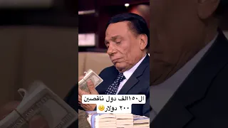 عادل امام جننهم في البنك بيشم الفلوس Shortvideo Youtubeshort اكسبلور Youtubeshorts 