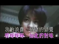 GiGi 梁詠琪 - 膽小鬼 MV (4K版)