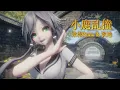 [MMD] 永彬 Ryan.B / 狄迪 (D-DAY) - 小鹿亂撞 (I’m feeling good) [Motion DL]