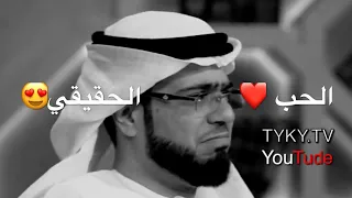 الحب الحقيقي الجزء الثاني وسيم يوسف حالات واتساب جميلة وقصيرة 