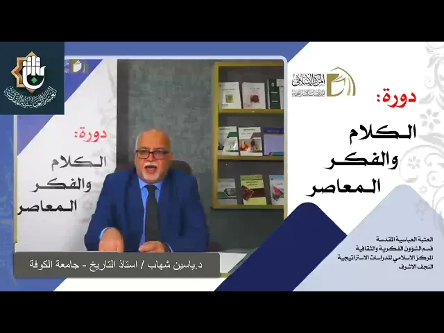 الجغرافيا السياسية للعالم الاسلامي / الخلافة العثمانية /الدكتور ياسين شهاب / الدرس الاول