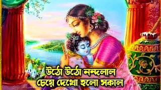utho utho nandalal cheye dekho holo sakal ajoy krishna music