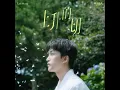 上升的一切 - Flying, Flying - Lars Huang