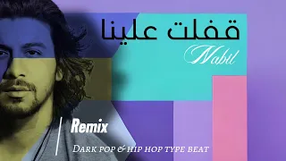 نبيل    قفلت علينا   ريمكس  إيقاع غربي                                        دندنها