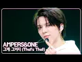 Download Lagu AMPERS\u0026ONE アンパサンドワン 앰퍼샌드원 - 그게 그거지 (That's That) [Music Bank] | KBS WORLD TV 250905
