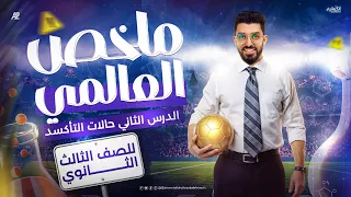 ملخص درس حالات التأكسد الصف الثالث الثانوي 2026 مستر كيرلس عبد المسيح 