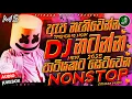 Download Lagu Trending dj nonstop 2025 | 2025 New sinhala songs dj remix | Bass boosted | Dance dj remix sinhala