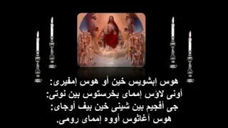ذكصولوجية عيد النيروز المجيد للمعلم مينا ماهر دندنها