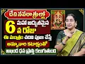 Download Lagu Ramaaraavi - దసరా నవరాత్రులు - 6 రోజు నైవేద్యం | | Dasara Naivedyam / Pooja Vidhanam| SumanTv Women