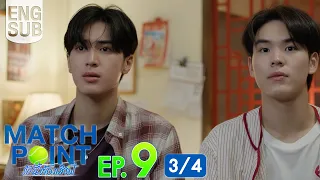 [Eng Sub] Match Point รักนี้ต้องเสิร์ฟ | EP.9 [3/4]