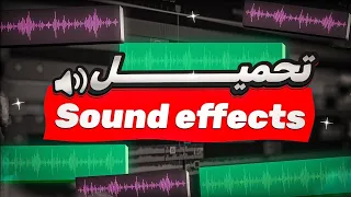مؤاثرات صوتية للمونتاج    على الهاتف    دندنها