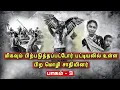 Lagu மிகவும் பிற்படுத்தப்பட்டோர் பட்டியலில் உள்ளபிற மொழி சாதியினர் பாகம் - 3