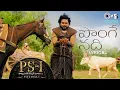 Lagu Ponge Nadhi - Lyrical Video | PS1 Telugu | AR Rahman, AR Raihanah, Bamba Bakya | Mani Ratnam |Karthi
