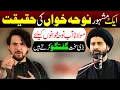 Download Lagu Ek Mashhur Noha Khuwan Ki Haqeeqat | Maulana Syed Arif Hussain Kazmi