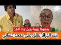 Download Lagu بنت الجزائر ترد على محمد خساني شكون لي مدلو بطاقة فنان هذا شطاح في المروك