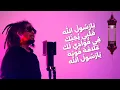 Download Lagu Yarosulallah Qolbi Yuhibbak | Hamed Uye