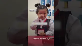 ردة فعل مؤثرة لطفلة بالمدرسه عند سماع صوت والدها فجأة  ردة فعل مؤثرة لطفلة بالمدرسه عند سماع صوت والدها فجأة