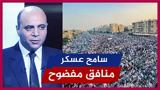 فضيحة لم يتوقعها سامح عسكر بعد غيظه من تجمعات صلاة العيد  دندنها