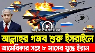আন্তর্জাতিক সব খবর | 29 October 2026 | Jamuna i-Desk Today | International News | আজকের খবর Ep-519