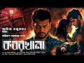 Download Lagu The story halt | Kaborkhana | Abhirup Sarkar | crime thriller |