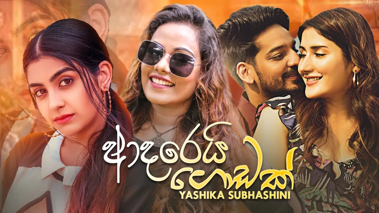 Adarei Godak (ආදරෙයි ගොඩක්) - Yashika Subhashini New Sinhala Song 2022