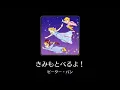 【ミューパレ】きみもとべるよ！ (You Can Fly! You Can Fly! You Can Fly!) (Audio Only)