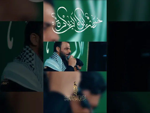 ⁣#خلصت_ايام_الزياره #حيدر_الفريجي #ويبقى_الحسين