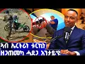 Download Lagu EMN -  ሰሓቢ ዕላል ምስ ኣቶ ተኻሊ ዘካርያስ- Eritrean Media Network