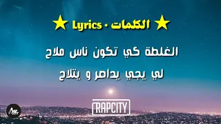Phoobia Isaac FACE 2 FACE Lyrics الكلمات 