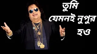 tumi jemoni nupur hou mondira 1990 prasenjeet neelam kothari bappi lahiri
