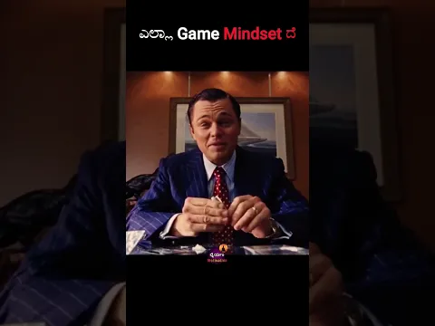 ಎಲ್ಲಾ Game Mindset ದೆ✨|Kannada Motivation | #Kannada #viral #yt #shorts #reels #kannadastatus