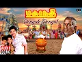 Download Lagu Pongalo Pongal Song | Mahanadhi Movie | Ilaiyaraaja | Kamal Haasan | Sukanya | Vaali | K S Chithra