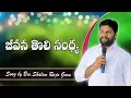 JEEVANA THOLI SANDHYA LIVE SONG BY BRO.SHALEM RAJU GARU