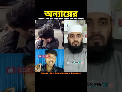 মেয়েটা কী করল দেখেন সবাই #shorts #islamicvideo #shortsfeed