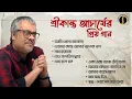 Lagu Srikanta Acharya | Srikanta Acharya er Priyo Gaan | Bangla Adhunik Gaan | Audio Jukebox