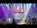 Download Lagu 王韵《凡人歌》DJ九零版 KTV 导唱字幕 （备有伴奏视频）