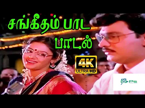 Sangeetham Paada - YouTube
