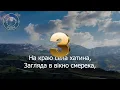 Гурт «Експрес» – Смерека (КАРАОКЕ)