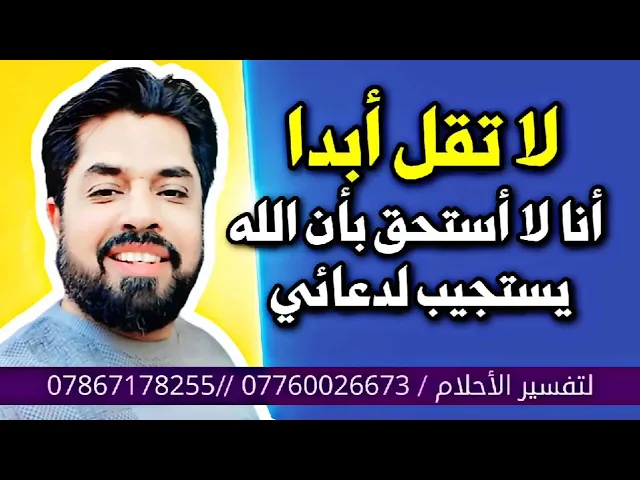 ⁣لا تقل أبدا انا لا استحق الإجابة من الله تعالى